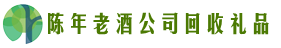 麻山易行回收烟酒店